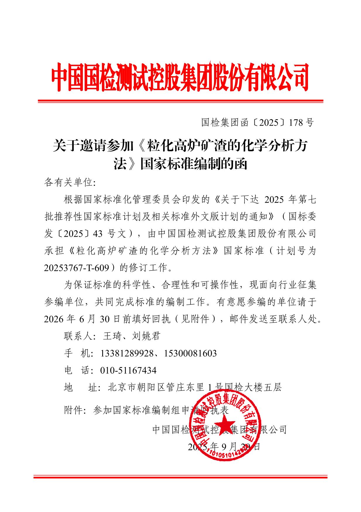 ���켯�ź���2025��178�� ��������μӡ�������¯�����Ļ�ѧ�������������ұ�׼���Ƶĺ�-1.jpg