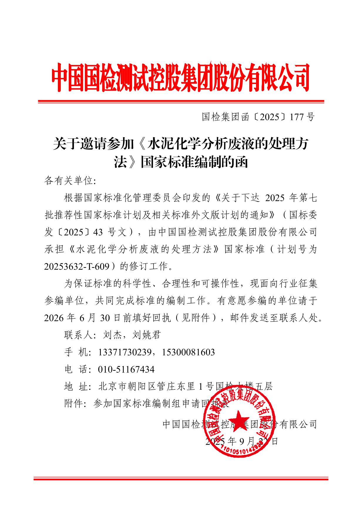 ���켯�ź���2025��177�� ��������μӡ�ˮ�໯ѧ������Һ�Ĵ������������ұ�׼���Ƶĺ�-1.jpg