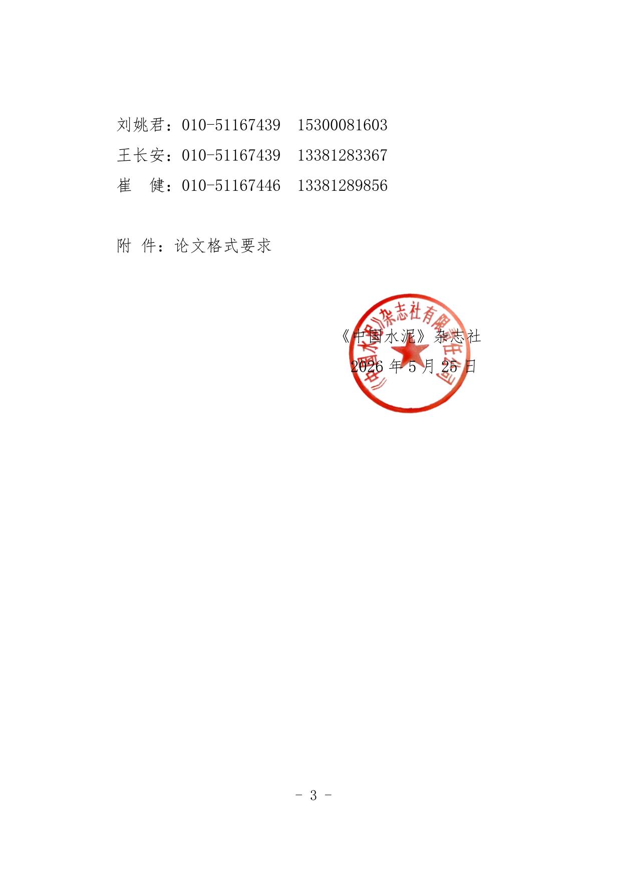 ���й�ˮ�ࡷ��־�緢��2026��003�Ź��ڡ���ʮ��ȫ��ˮ���������Ƽ�����̳�����ĵ�֪ͨ-3.jpg