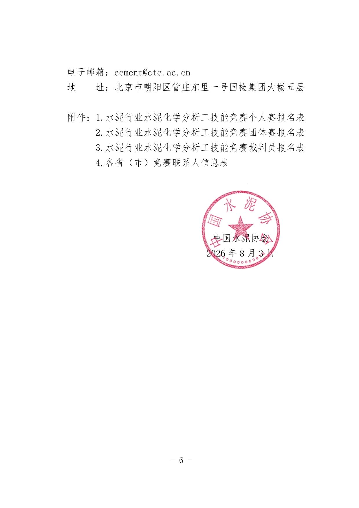 57���ھٰ�2026��ˮ����ҵˮ�໯ѧ���������ܾ�����֪ͨ-06.jpg